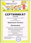 Сертификат участника Всероссийского конкурса "Радуга Талантов Ноябрь 2016" Сертификат участника Всероссийского конкурса "Радуга Талантов Ноябрь 2016"